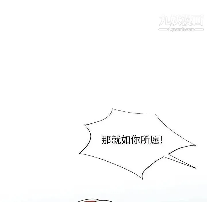 家教老师不教课 - 第3话 - page 88