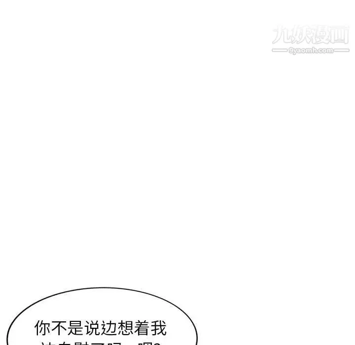 家教老师不教课 - 第3话 - page 91