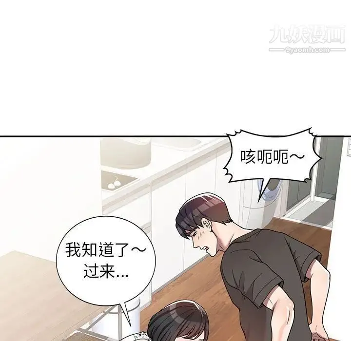 家教老师不教课 - 第3话 - page 109