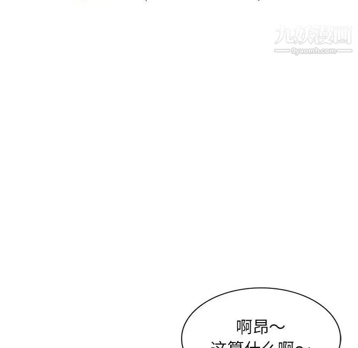 家教老师不教课 - 第3话 - page 113
