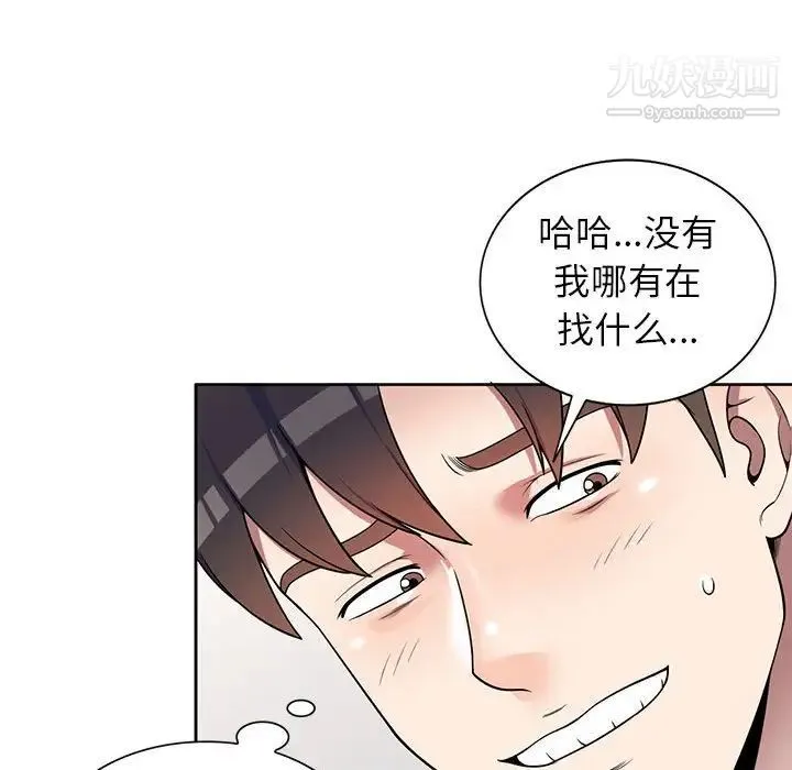 家教老师不教课 - 第3话 - page 123
