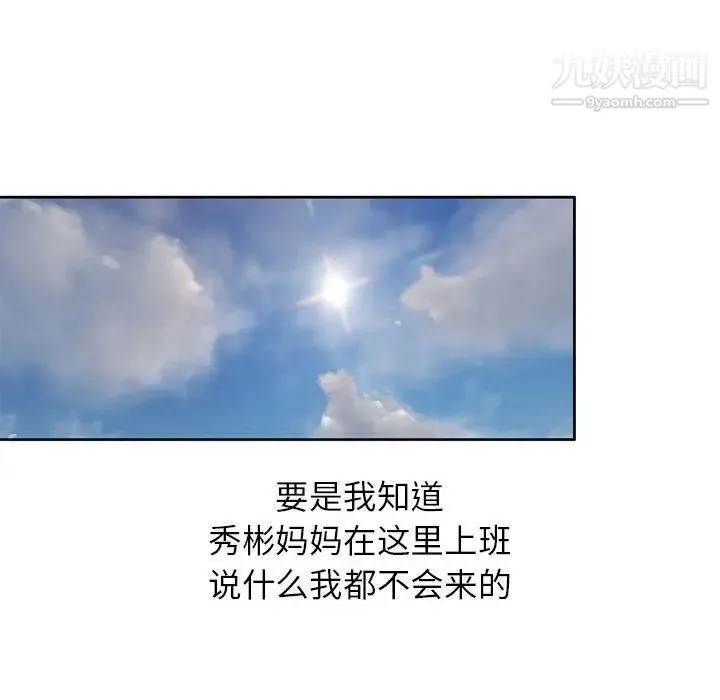 家教老师不教课 - 第3话 - page 125