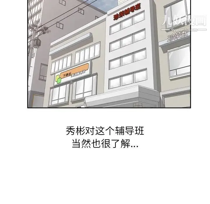 家教老师不教课 - 第3话 - page 127