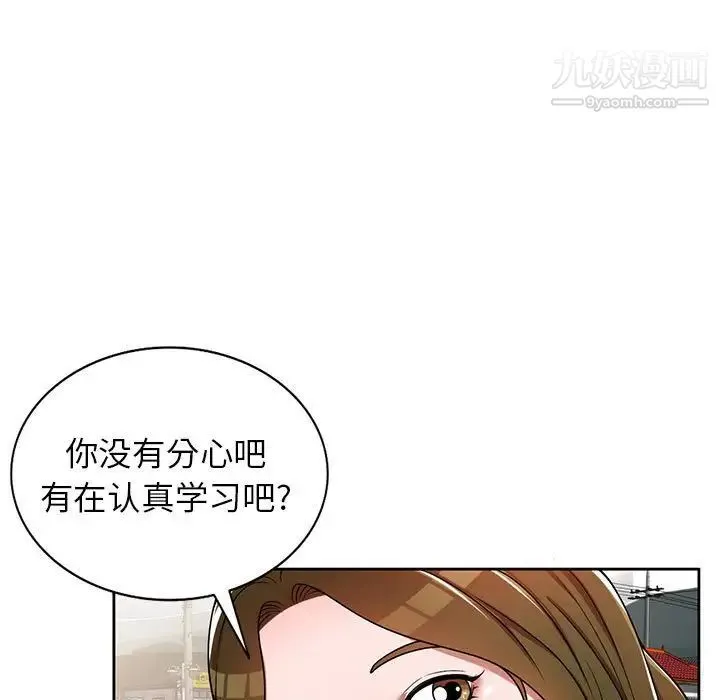 家教老师不教课 - 第3话 - page 128