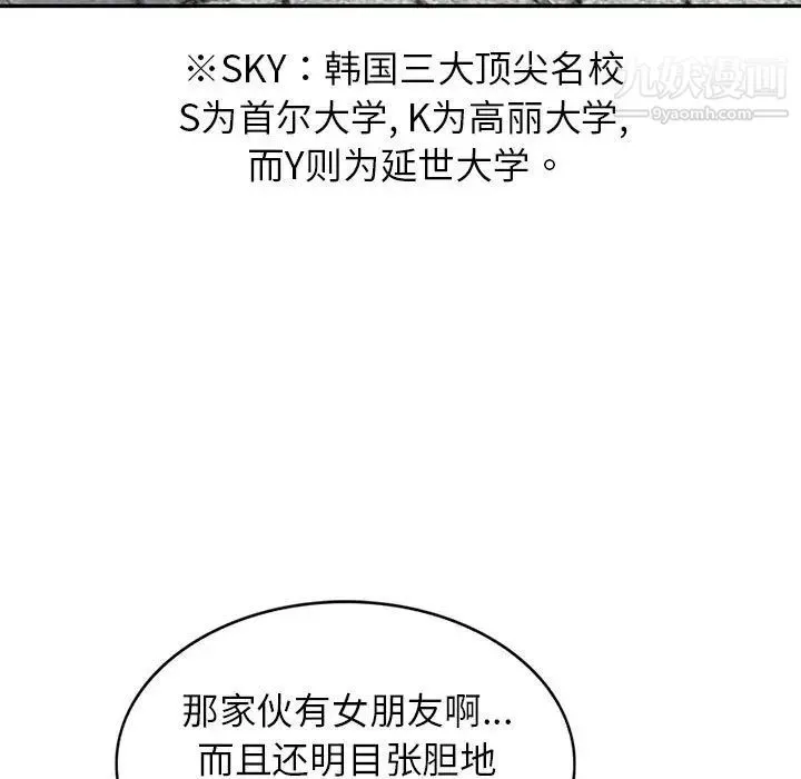 家教老师不教课 - 第3话 - page 132