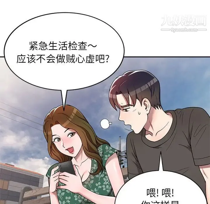 家教老师不教课 - 第3话 - page 141