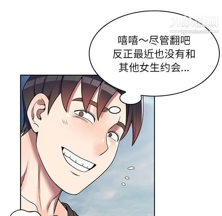 家教老师不教课 - 第3话 - page 143