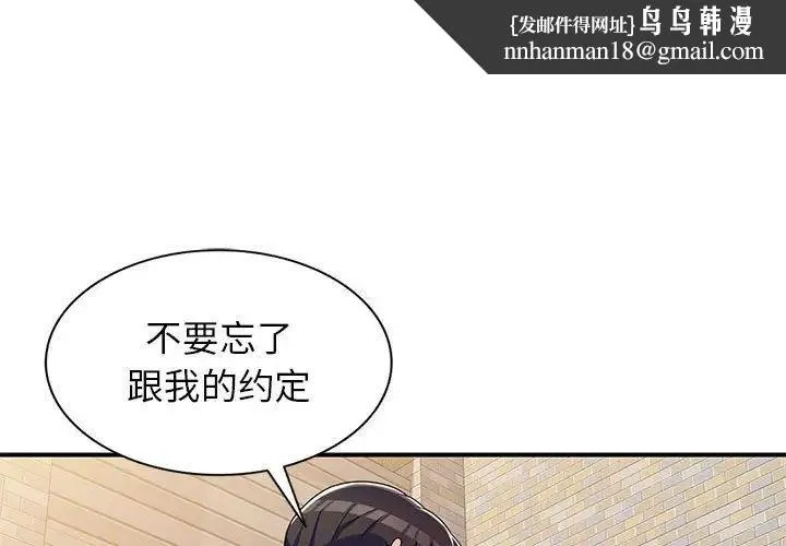 家教老师不教课 - 第15话 - page 1