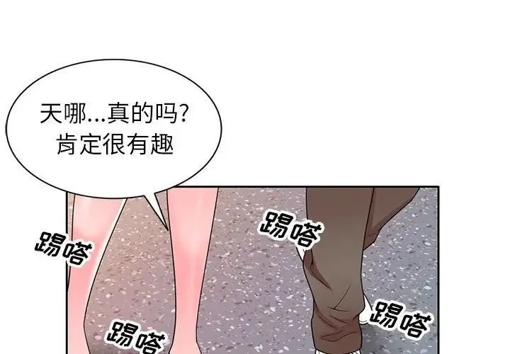 家教老师不教课 - 第15话 - page 4