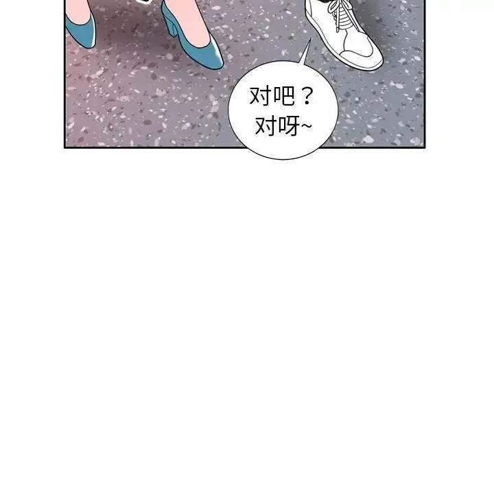 家教老师不教课 - 第15话 - page 5