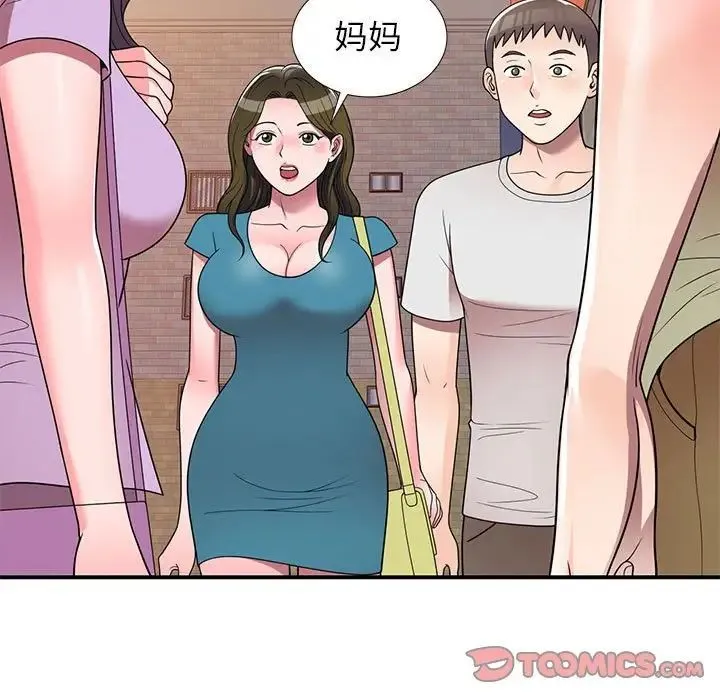 家教老师不教课 - 第15话 - page 9