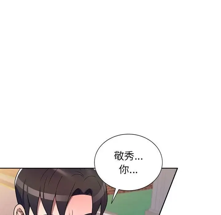 家教老师不教课 - 第15话 - page 10