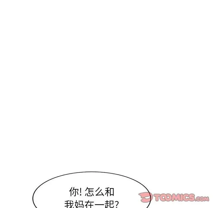家教老师不教课 - 第15话 - page 15