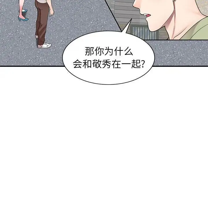 家教老师不教课 - 第15话 - page 17