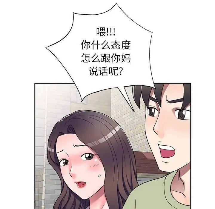 家教老师不教课 - 第15话 - page 20