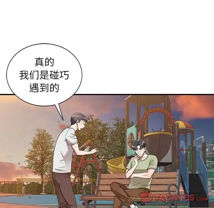 家教老师不教课 - 第15话 - page 27