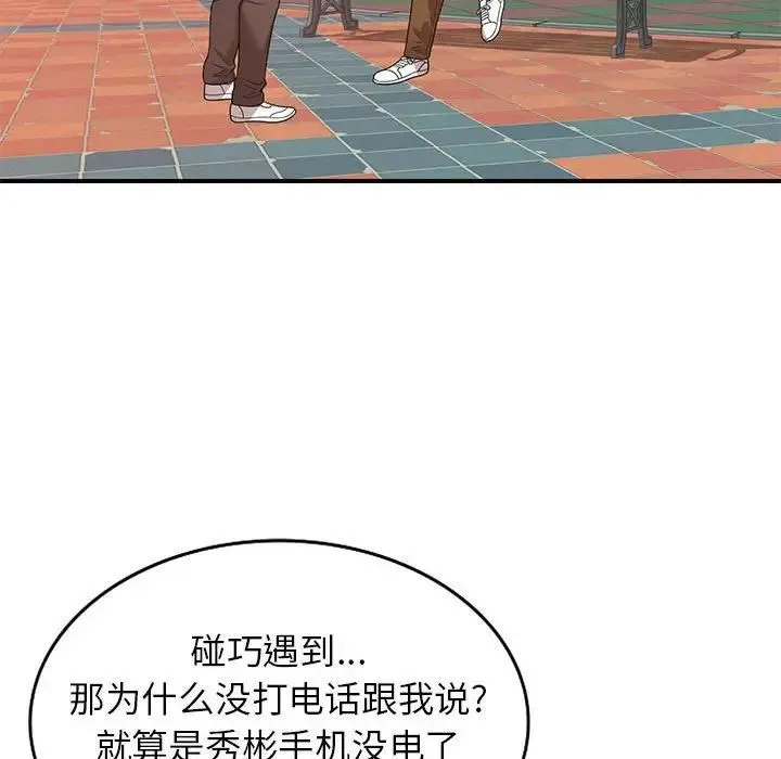 家教老师不教课 - 第15话 - page 28