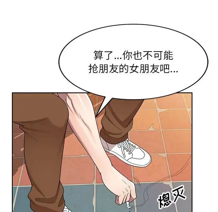 家教老师不教课 - 第15话 - page 32
