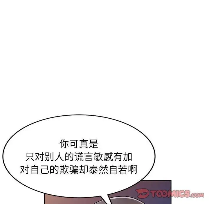 家教老师不教课 - 第15话 - page 36