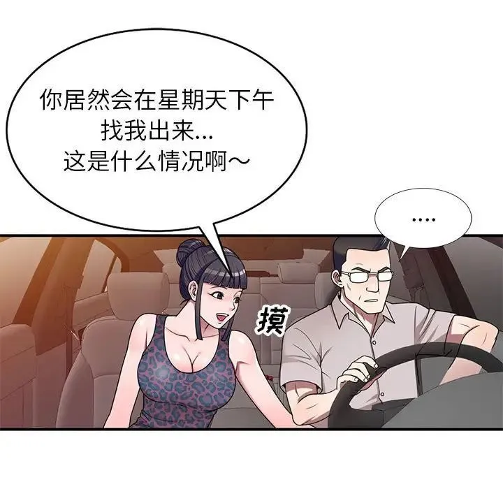 家教老师不教课 - 第15话 - page 41