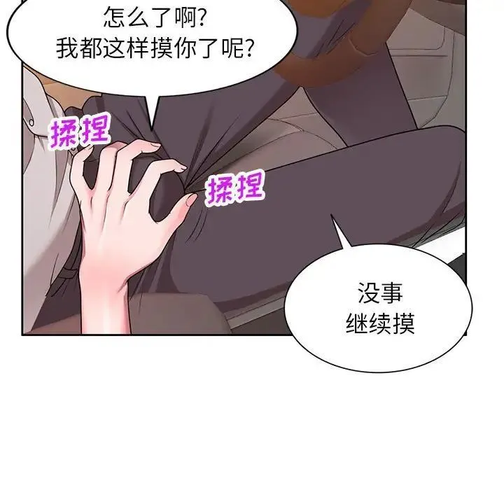 家教老师不教课 - 第15话 - page 43