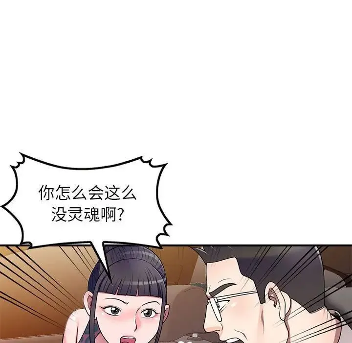 家教老师不教课 - 第15话 - page 44