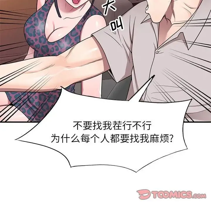 家教老师不教课 - 第15话 - page 45