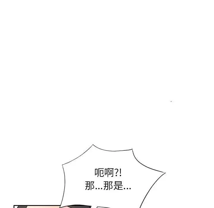 家教老师不教课 - 第15话 - page 46