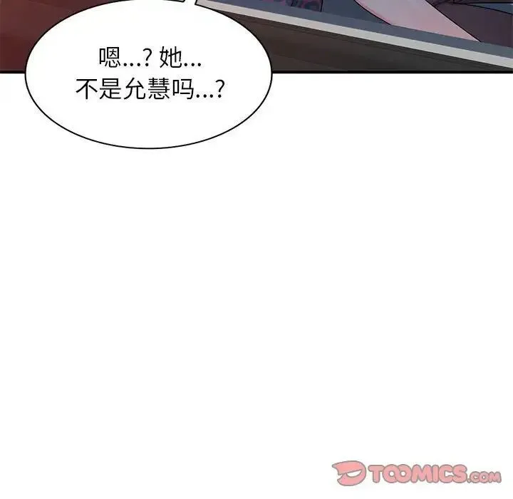 家教老师不教课 - 第15话 - page 51
