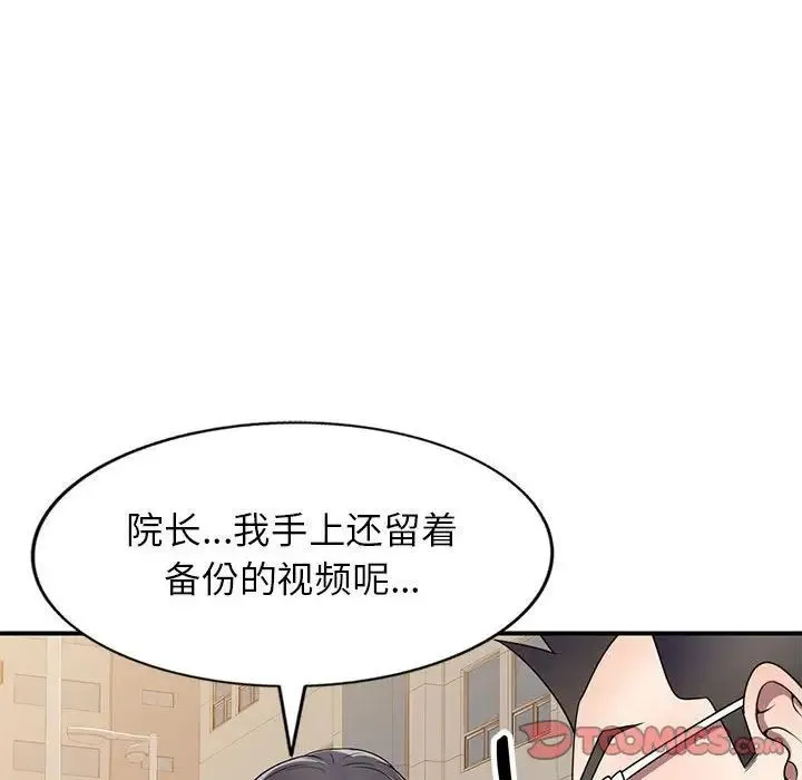 家教老师不教课 - 第15话 - page 54