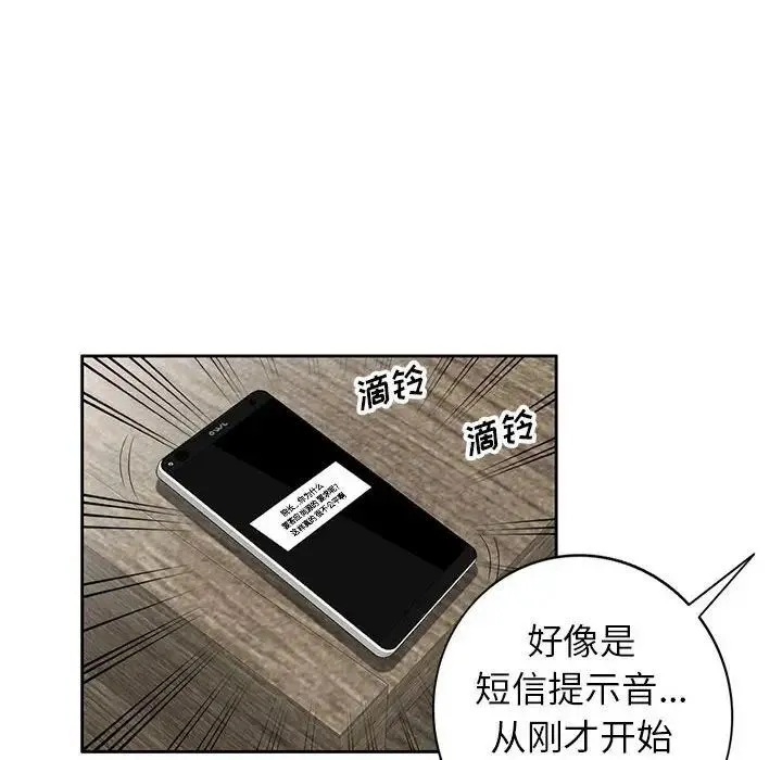 家教老师不教课 - 第15话 - page 70