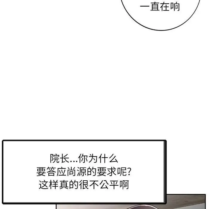 家教老师不教课 - 第15话 - page 71