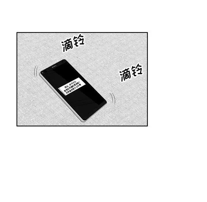 家教老师不教课 - 第15话 - page 79