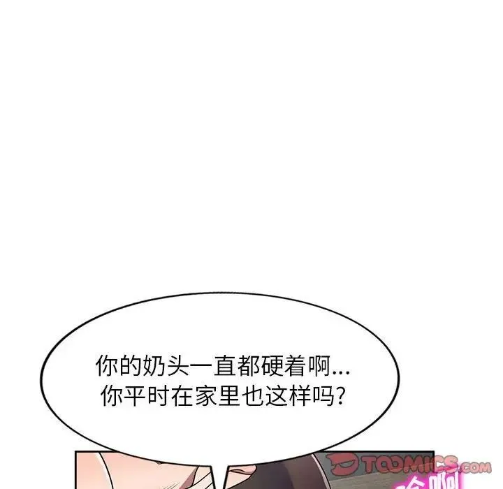家教老师不教课 - 第15话 - page 84