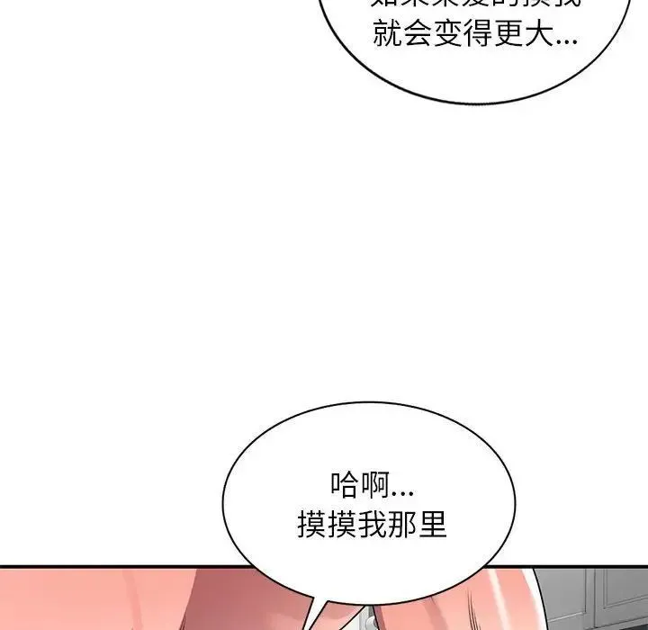 家教老师不教课 - 第15话 - page 86