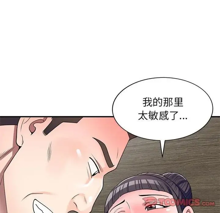 家教老师不教课 - 第15话 - page 93