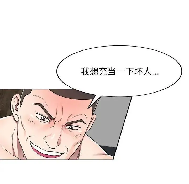 家教老师不教课 - 第15话 - page 95
