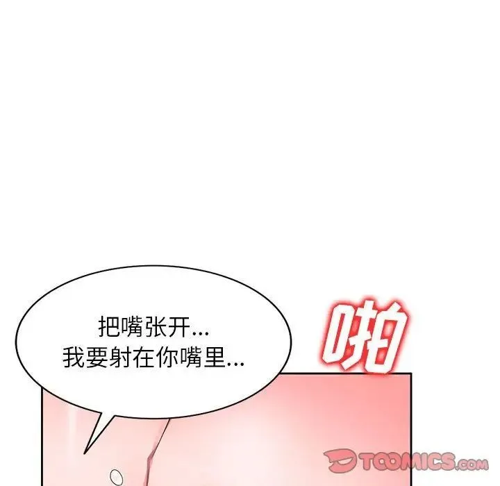 家教老师不教课 - 第15话 - page 102