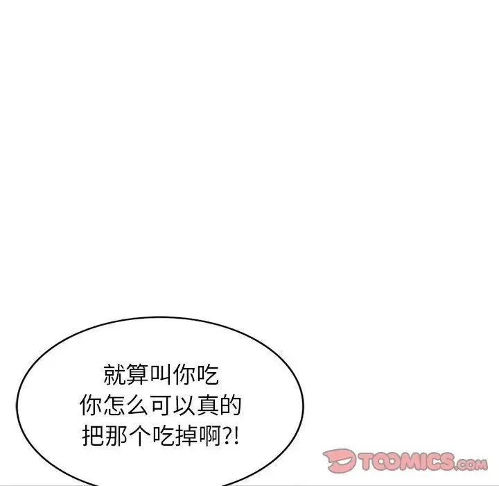 家教老师不教课 - 第15话 - page 111