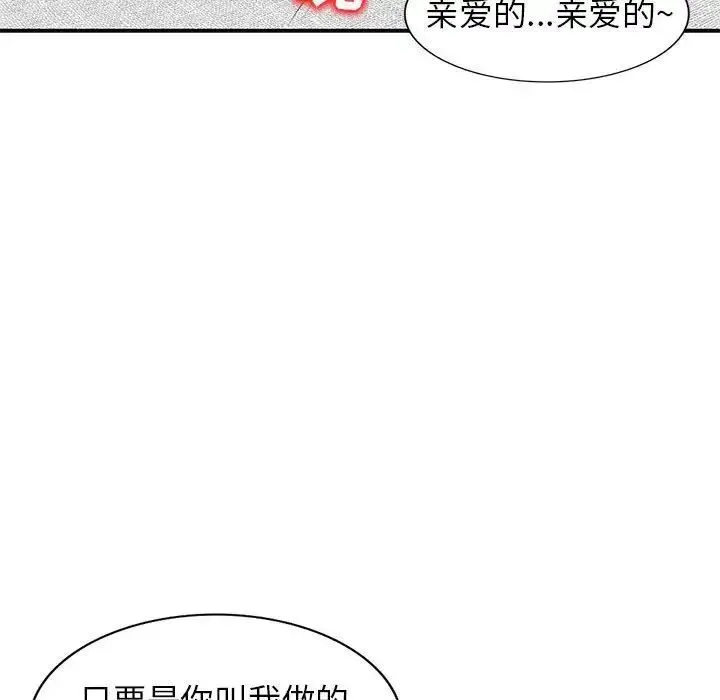 家教老师不教课 - 第15话 - page 113
