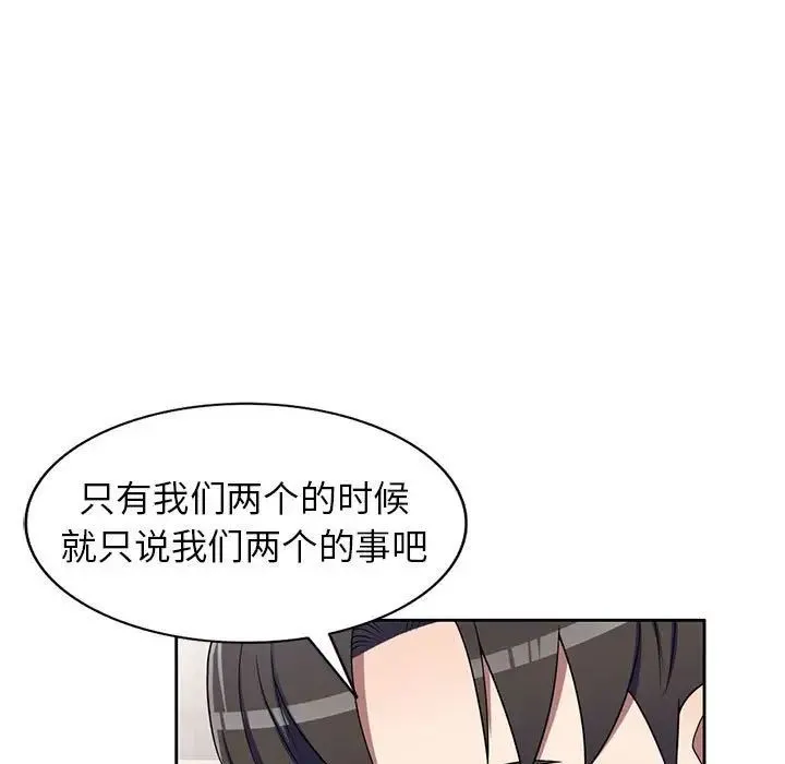 家教老师不教课 - 第15话 - page 130