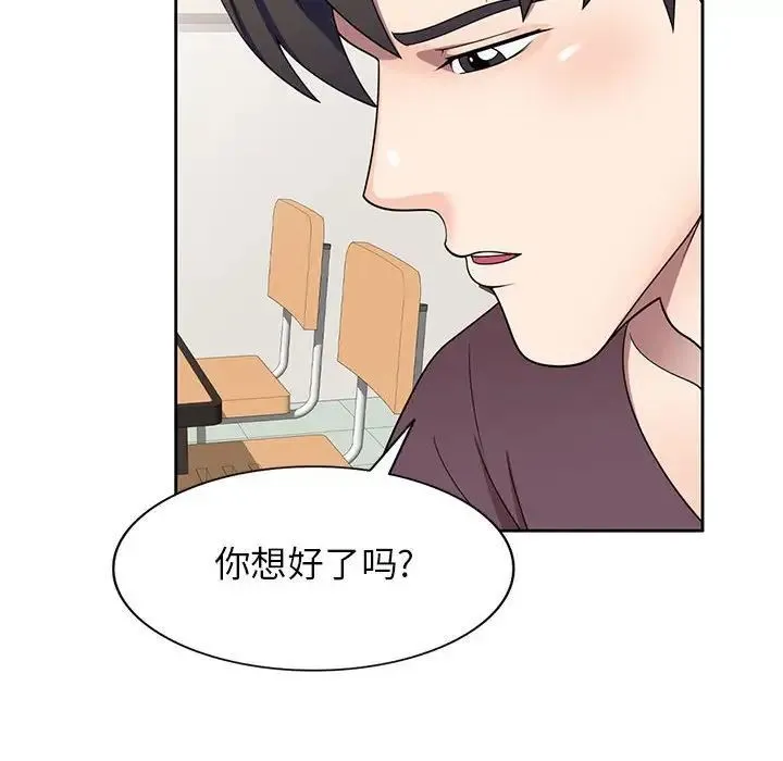 家教老师不教课 - 第15话 - page 131
