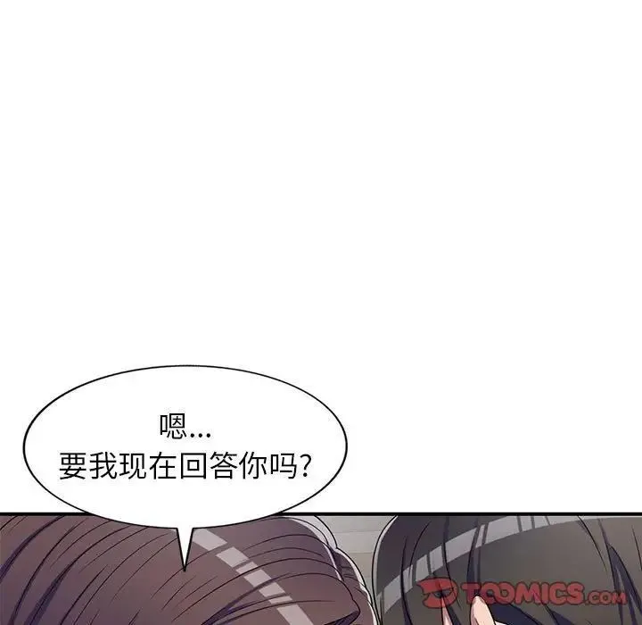 家教老师不教课 - 第15话 - page 132