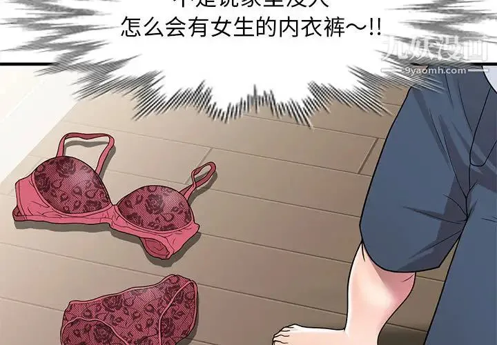 家教老师不教课 - 第2话 - page 2