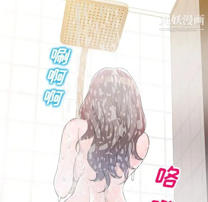 家教老师不教课 - 第2话 - page 12