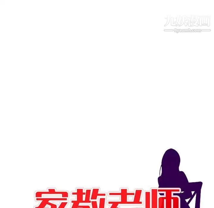 家教老师不教课 - 第2话 - page 14