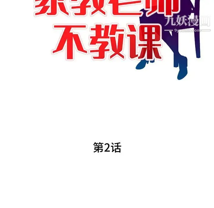家教老师不教课 - 第2话 - page 15