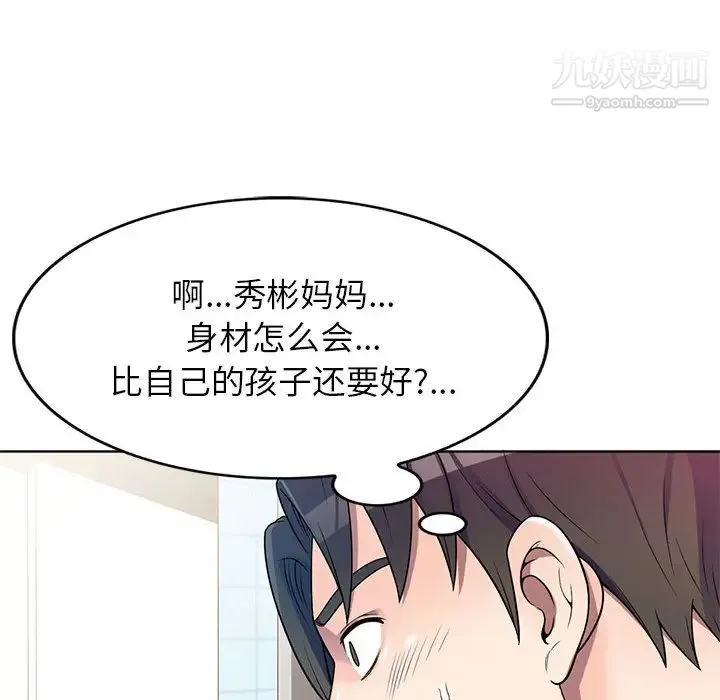 家教老师不教课 - 第2话 - page 20