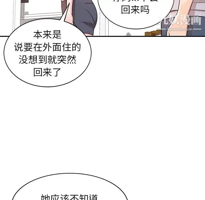 家教老师不教课 - 第2话 - page 41