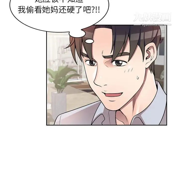 家教老师不教课 - 第2话 - page 42